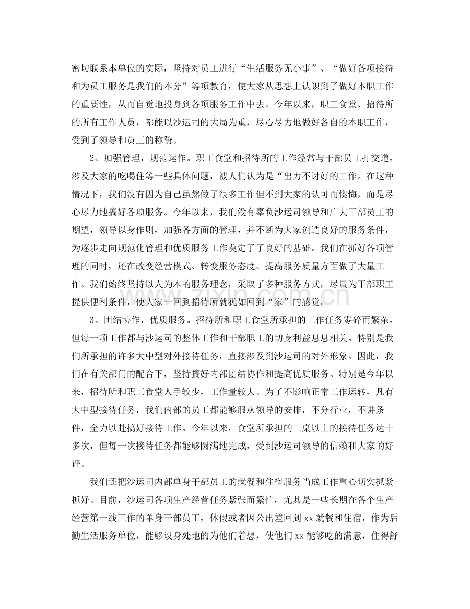 食堂管理员工作总结免费范文 .docx_第2页