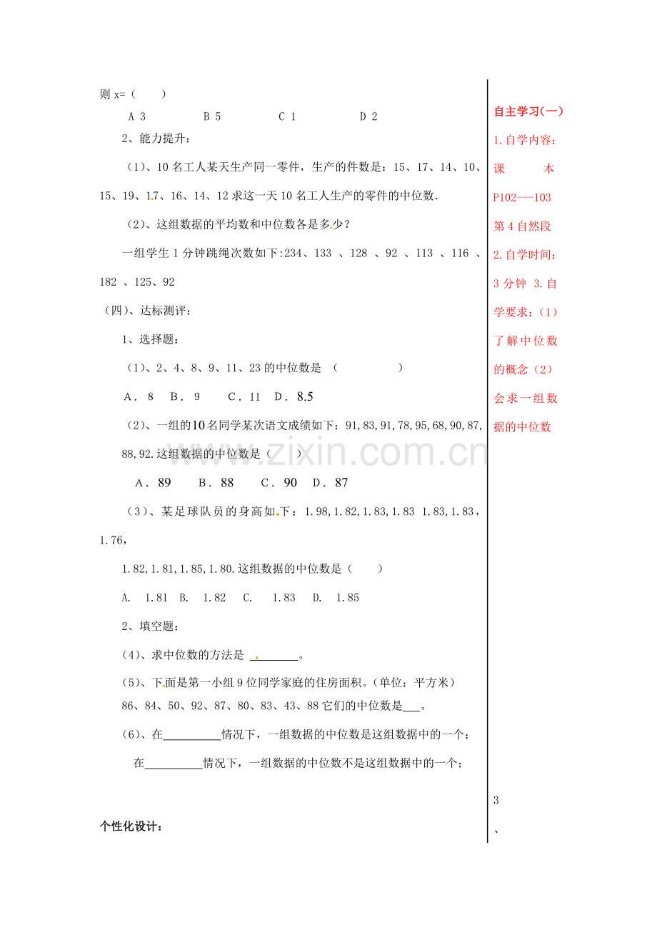 山东省肥城市安站中学八年级数学上册《4.4 中位数》教案 青岛版.doc_第3页