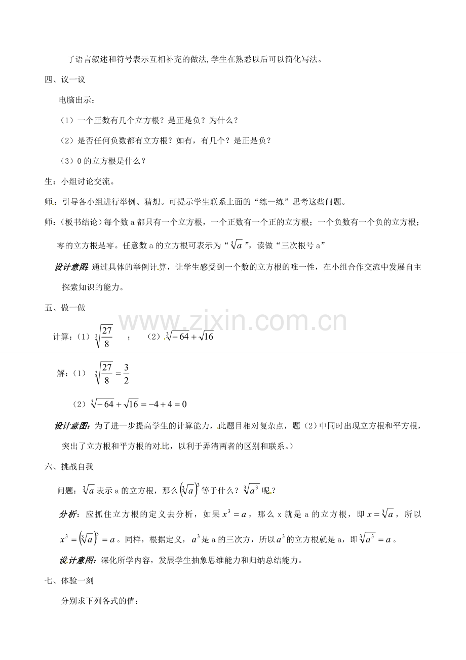 浙江省温州市平阳县鳌江镇第三中学七年级上册《3.3立方根》教案 浙教版.doc_第3页