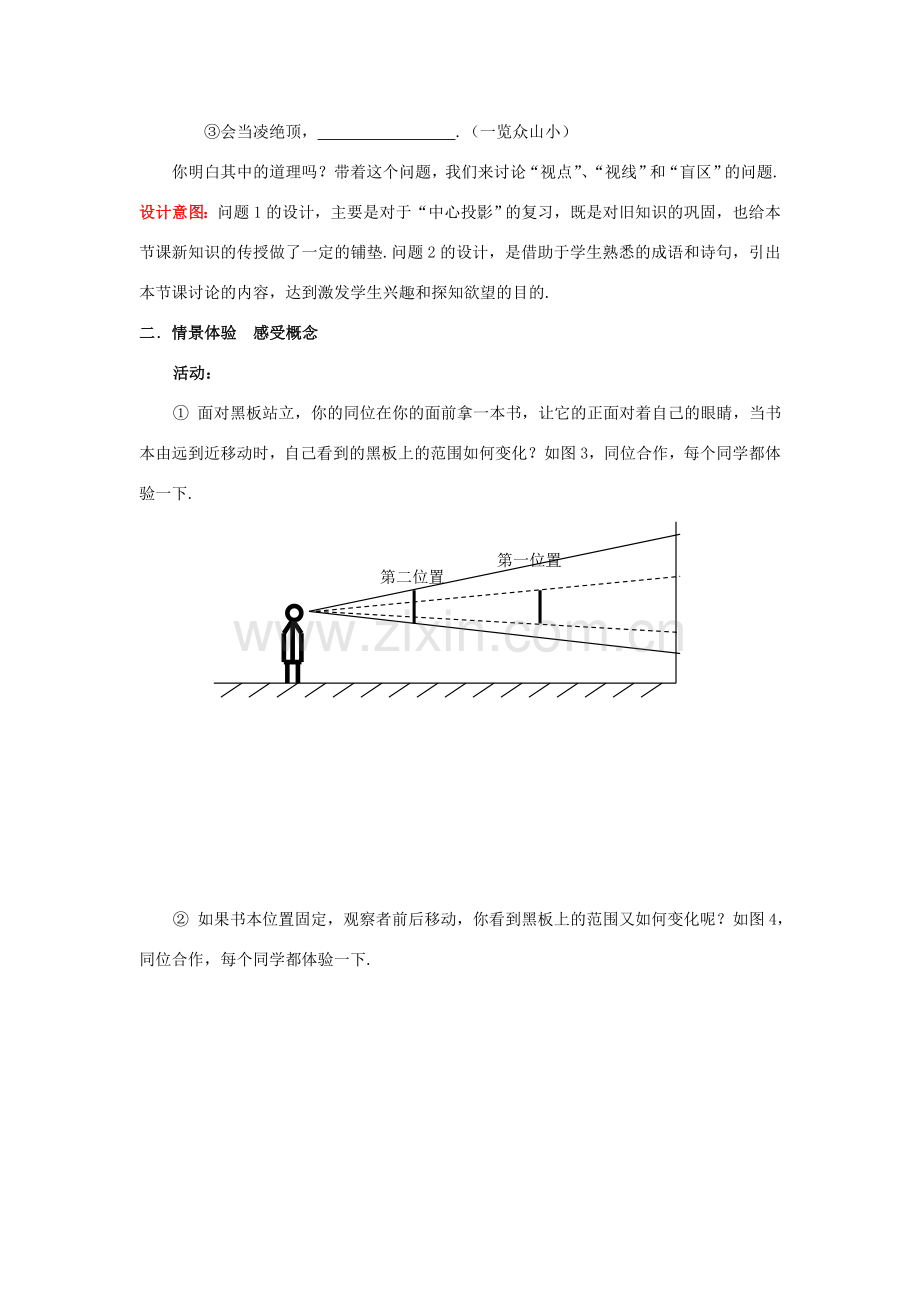 山东省枣庄市峄城区吴林街道中学九年级数学上册 4.3 灯光与影子教案（2） 北师大版.doc_第2页