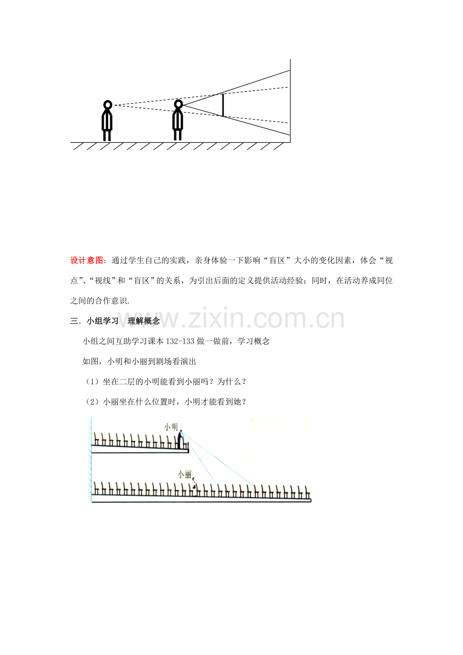 山东省枣庄市峄城区吴林街道中学九年级数学上册 4.3 灯光与影子教案（2） 北师大版.doc_第3页