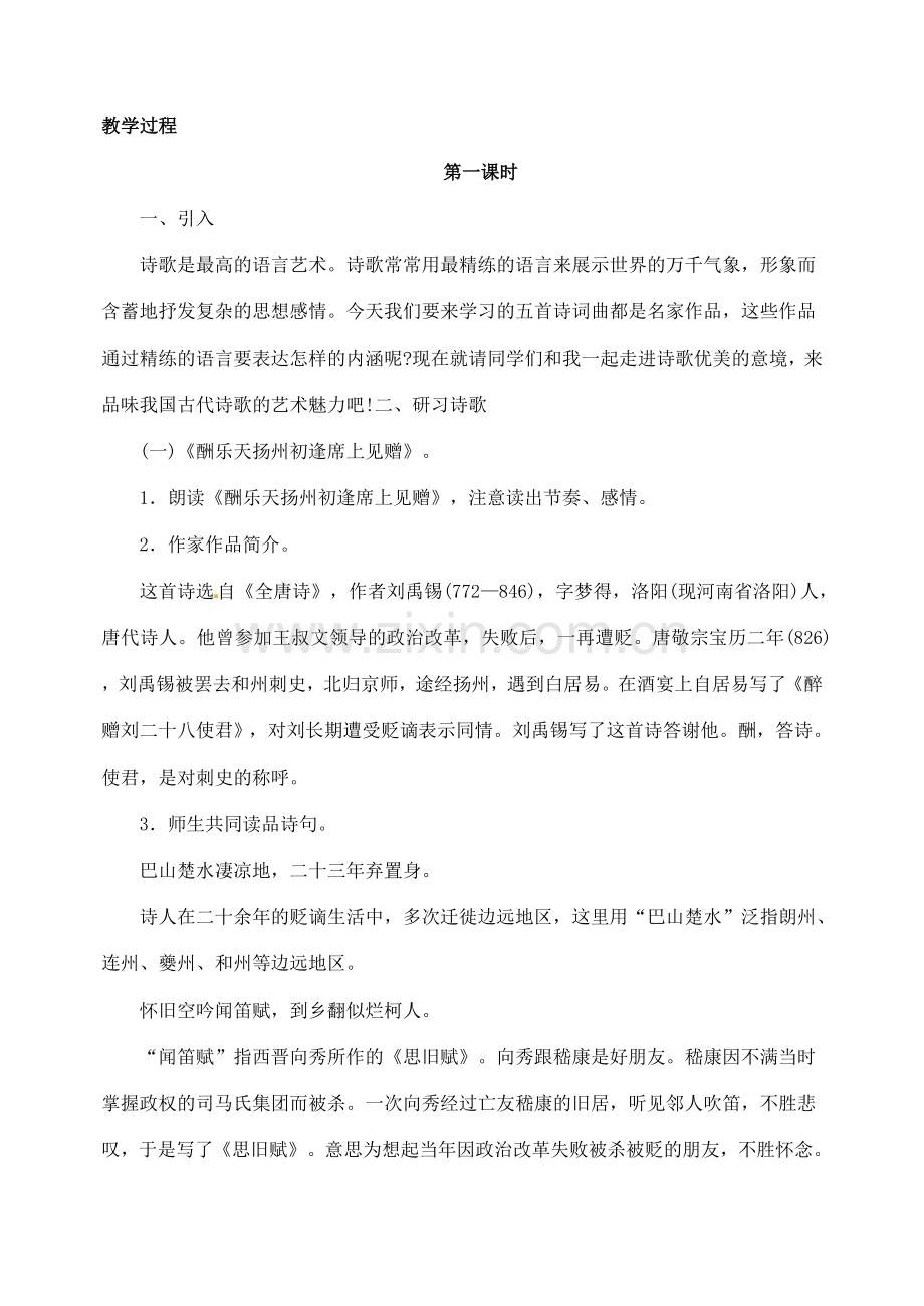 湖南省长沙县路口镇麻林中学八年级语文下册 25诗词曲五首教案 新人教版.doc_第2页