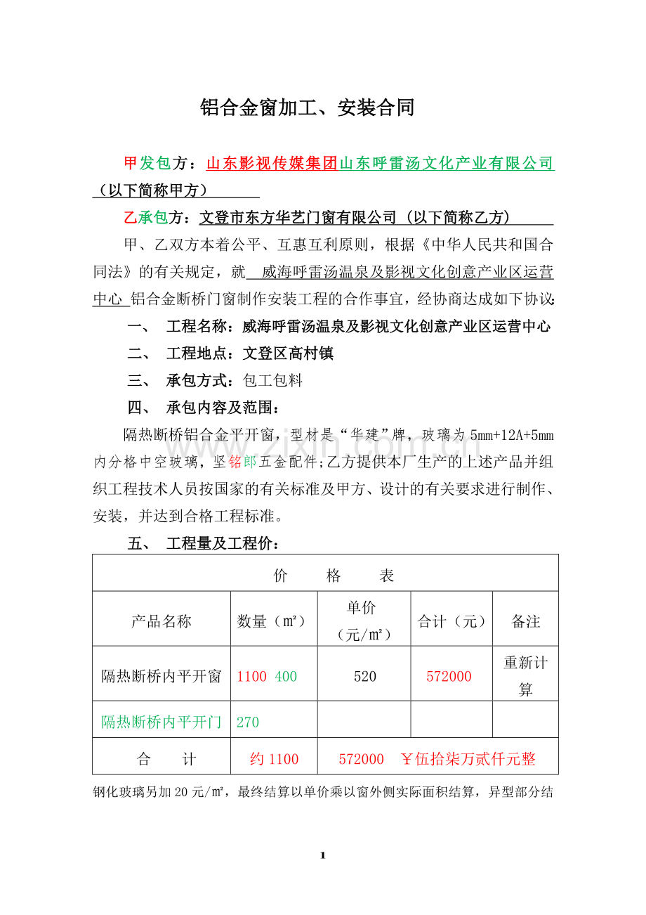 (门窗)运营中心合同.doc_第1页