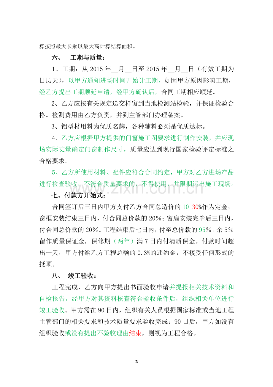 (门窗)运营中心合同.doc_第2页