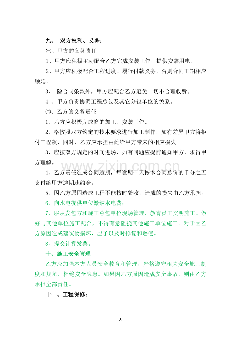 (门窗)运营中心合同.doc_第3页