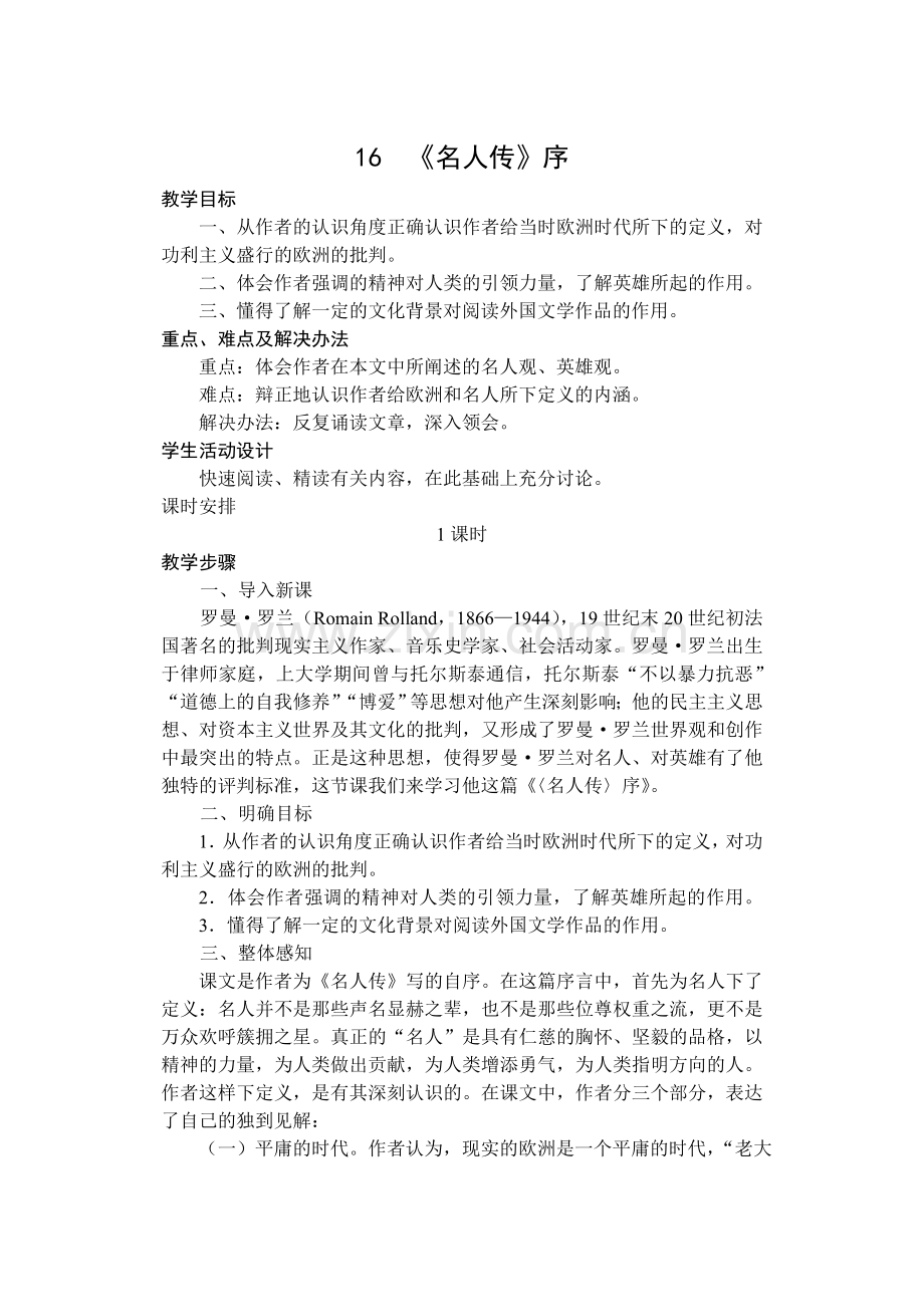 高一语文教案16.doc_第1页