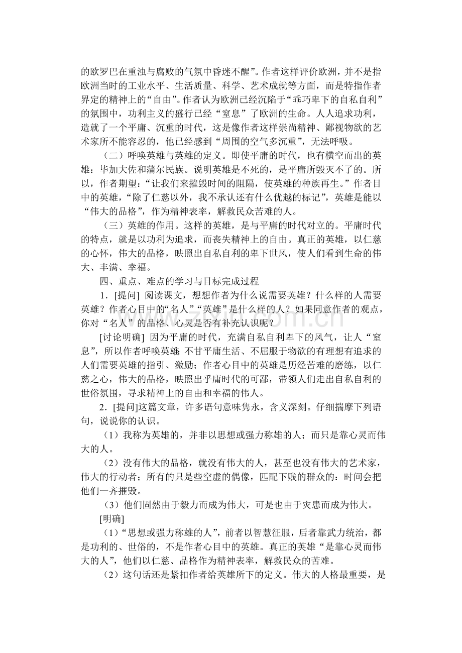 高一语文教案16.doc_第2页