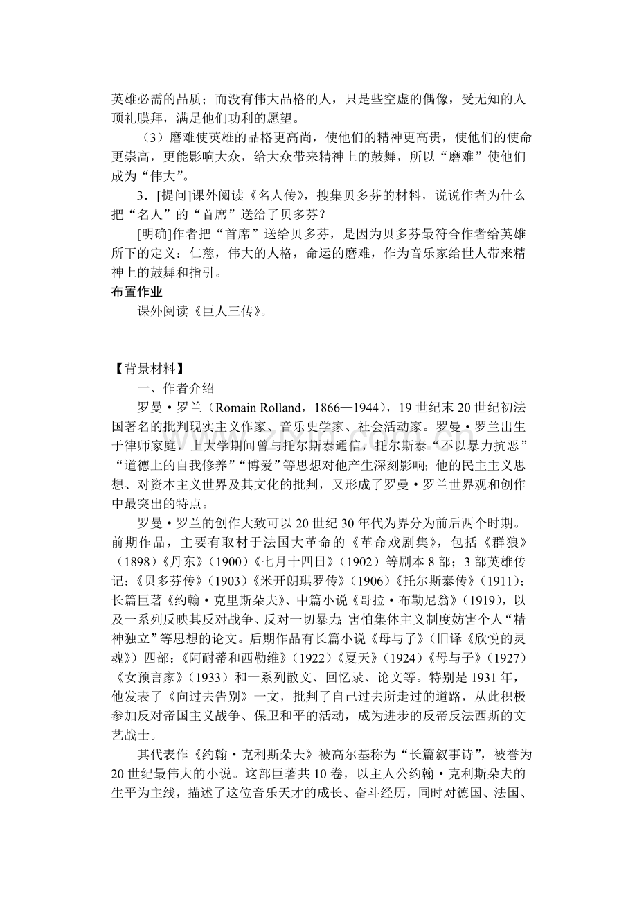 高一语文教案16.doc_第3页