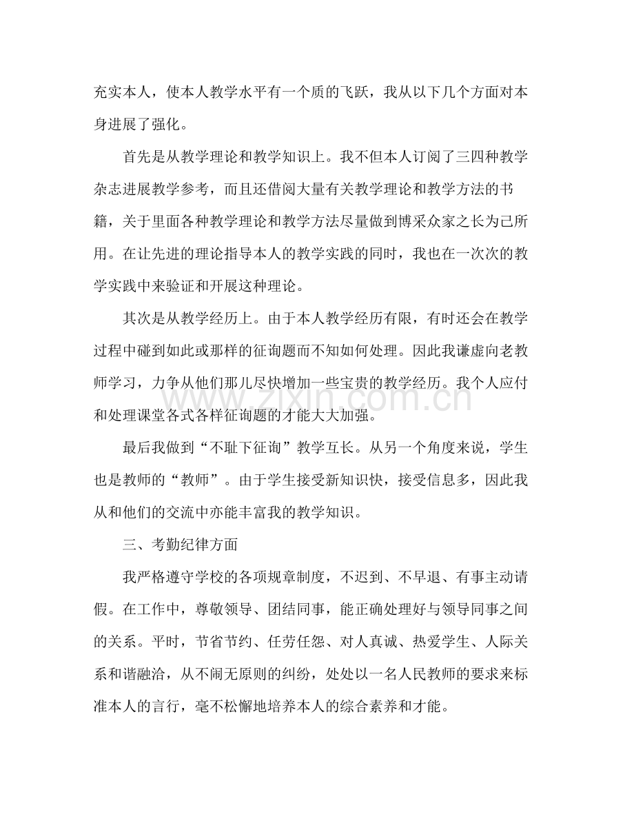 初中数学教师年终参考总结优秀范文（通用）.docx_第2页