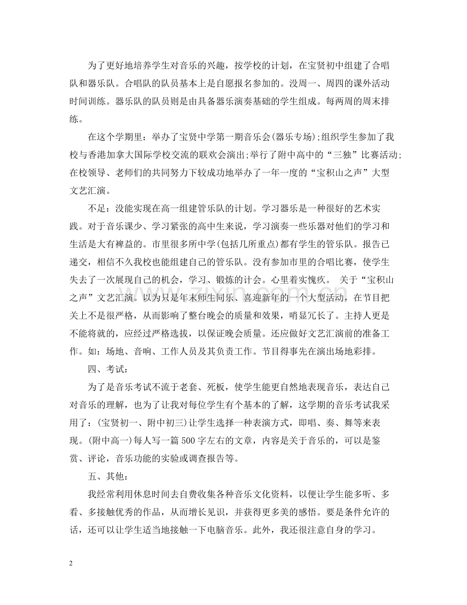 音乐教师个人总结.docx_第2页