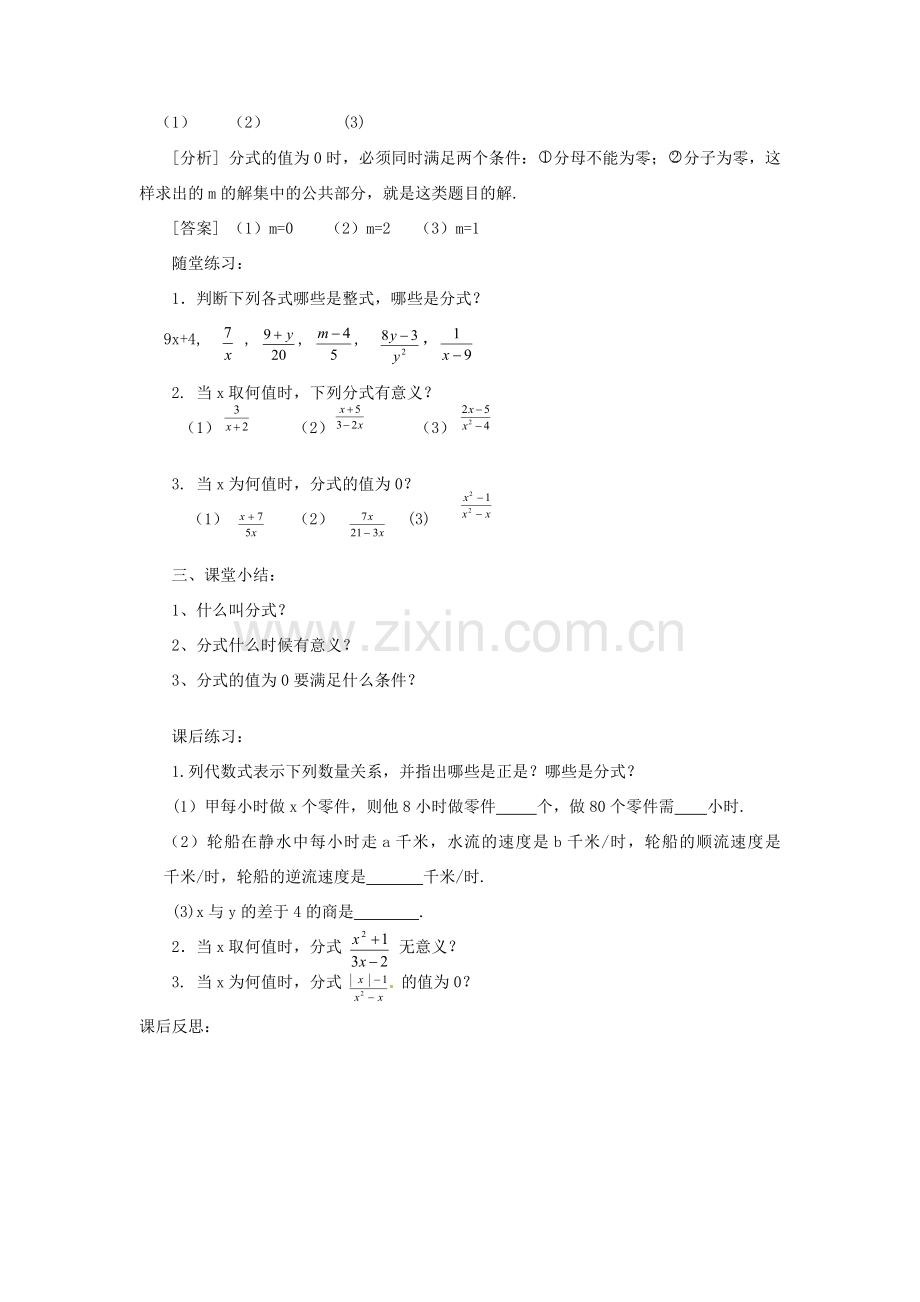 广东省韶关四中八年级数学 第十六章《分式》章节教案 人教新课标版.doc_第2页