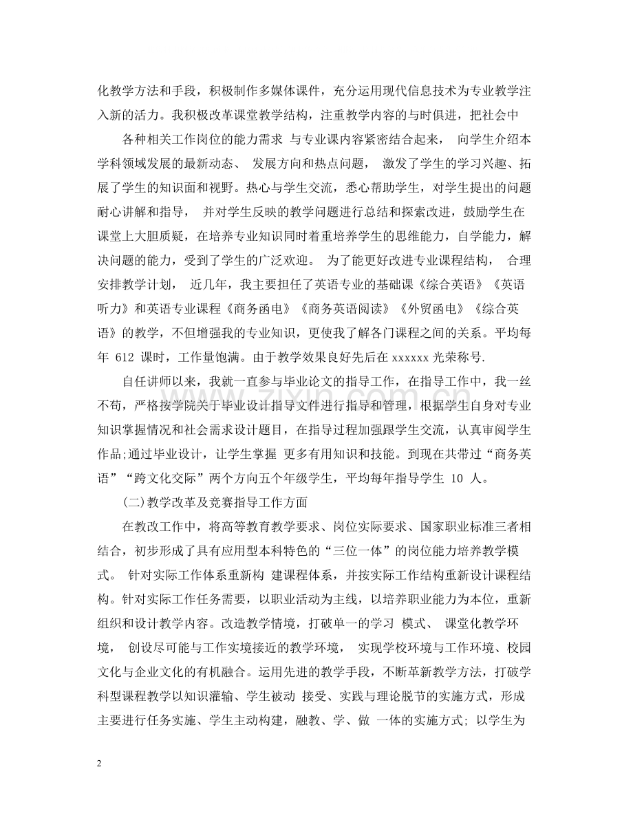 职称技术年终个人工作总结样本.docx_第2页