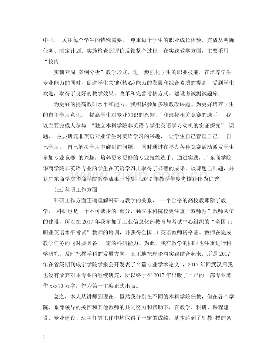 职称技术年终个人工作总结样本.docx_第3页