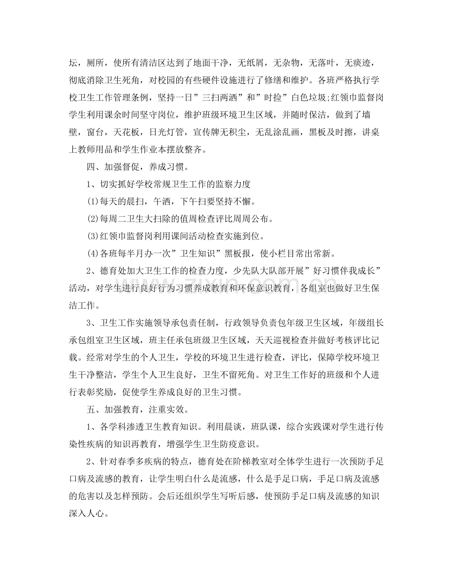 第29个爱国卫生月活动总结 .docx_第2页