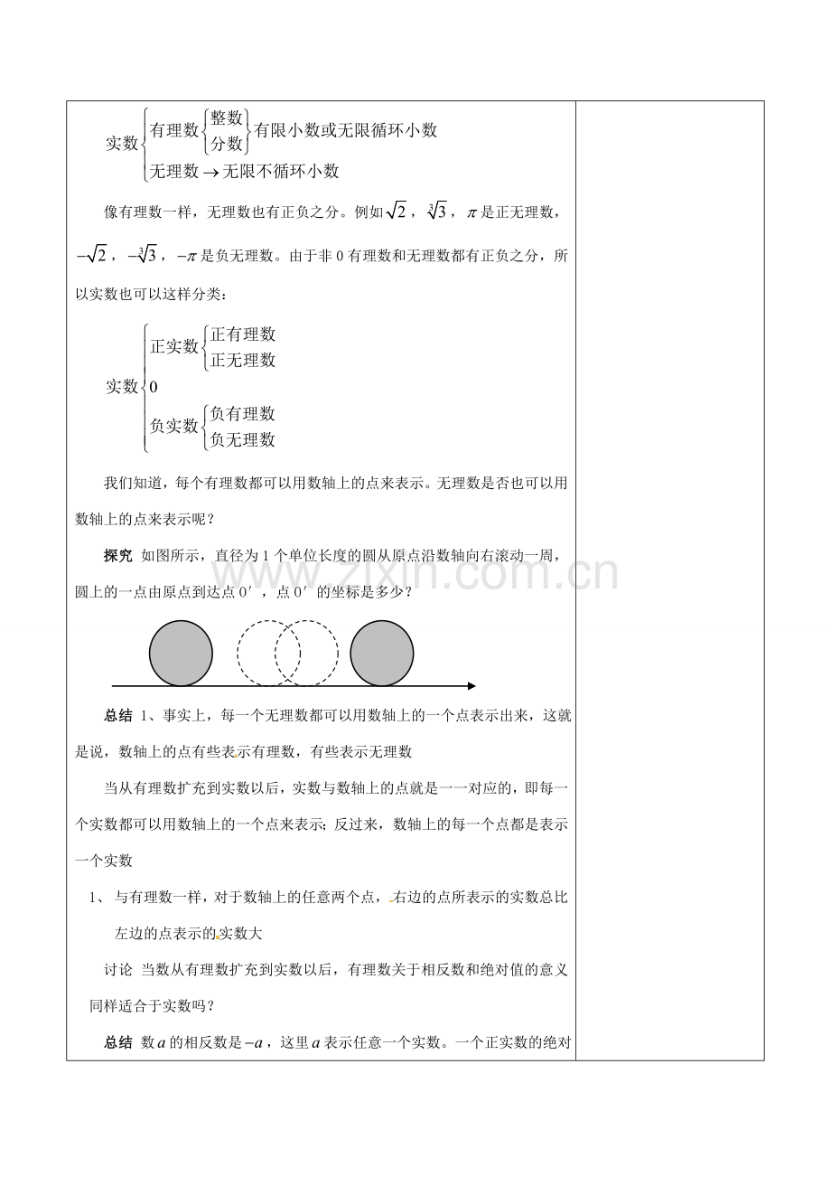 浙江省温岭市东浦中学八年级数学上册《13.3实数（一）》教案 新人教版.doc_第2页