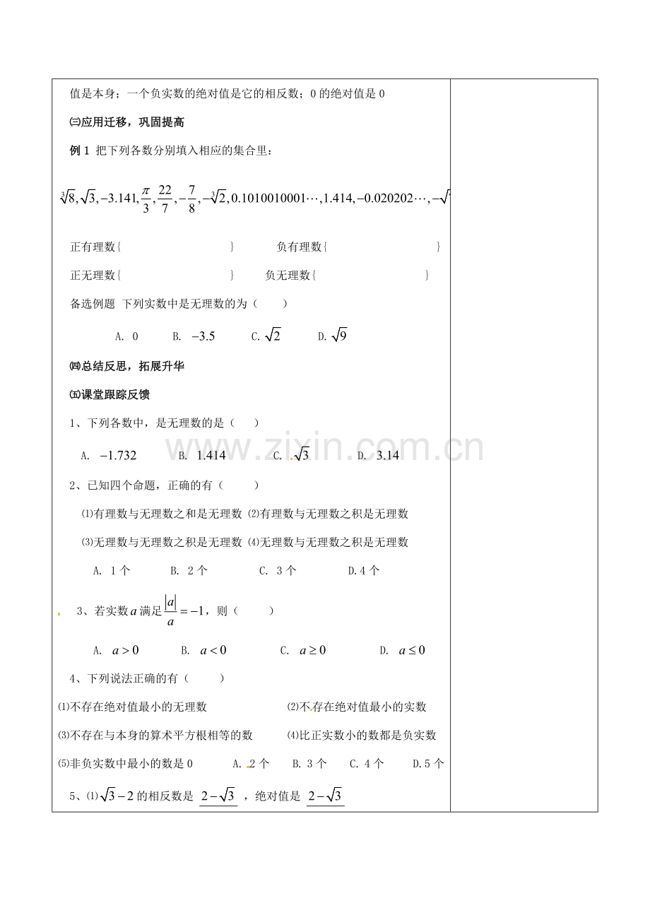 浙江省温岭市东浦中学八年级数学上册《13.3实数（一）》教案 新人教版.doc_第3页