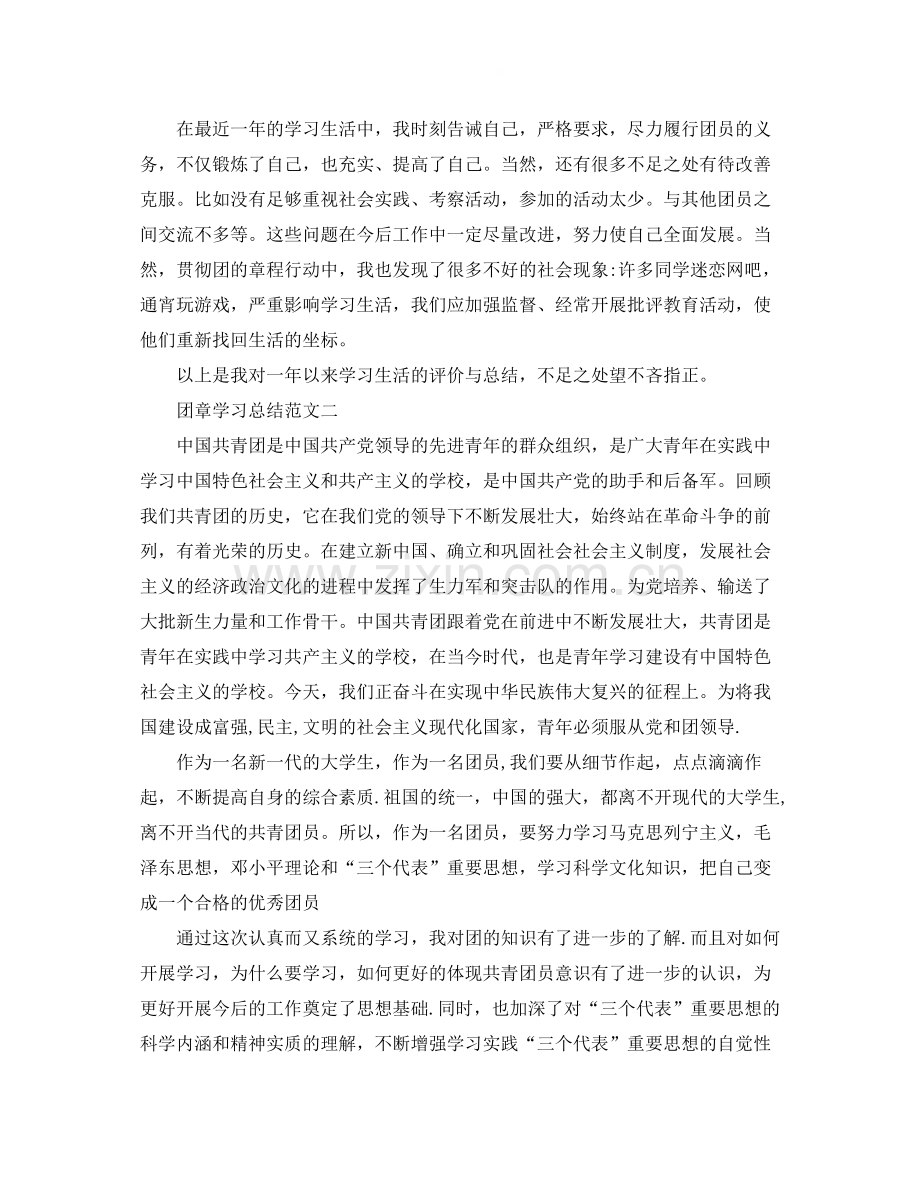 团章学习总结范文.docx_第2页