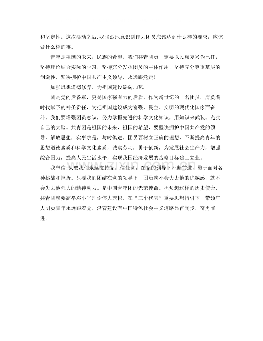 团章学习总结范文.docx_第3页