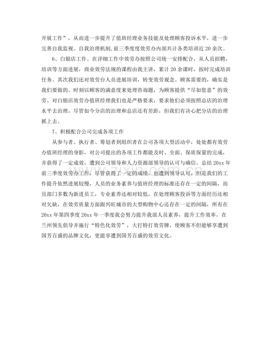 商场客服工作自我参考总结（通用）.docx_第3页