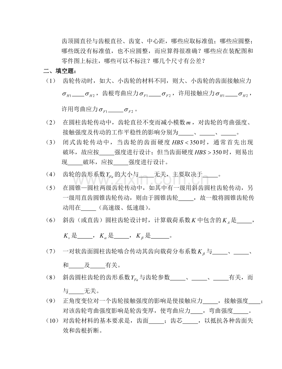 第5章齿轮传动_题目及答案.doc_第2页