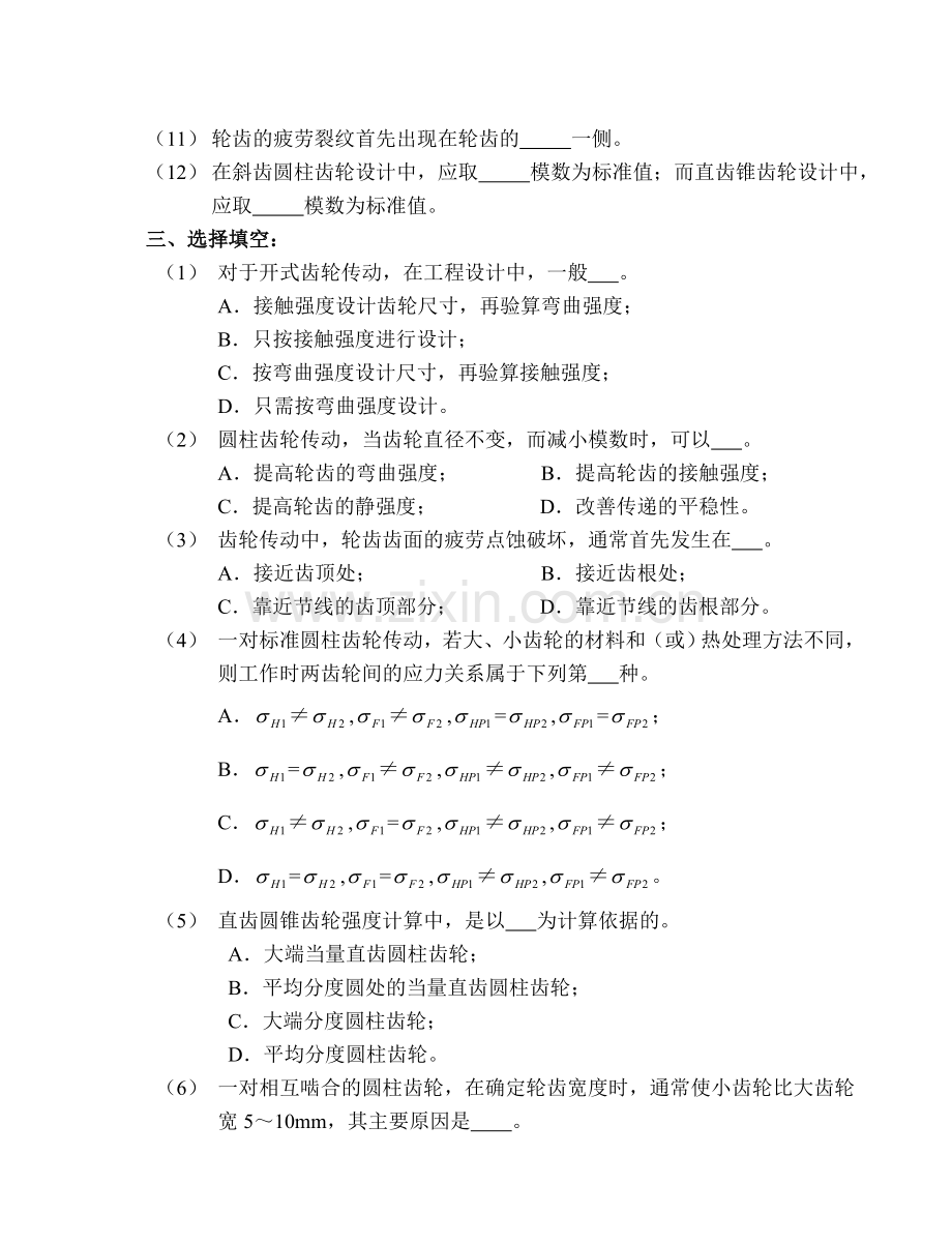 第5章齿轮传动_题目及答案.doc_第3页