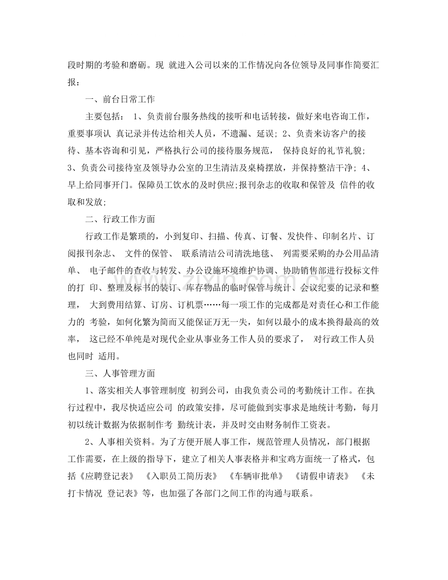 文员月度工作总结范文.docx_第2页