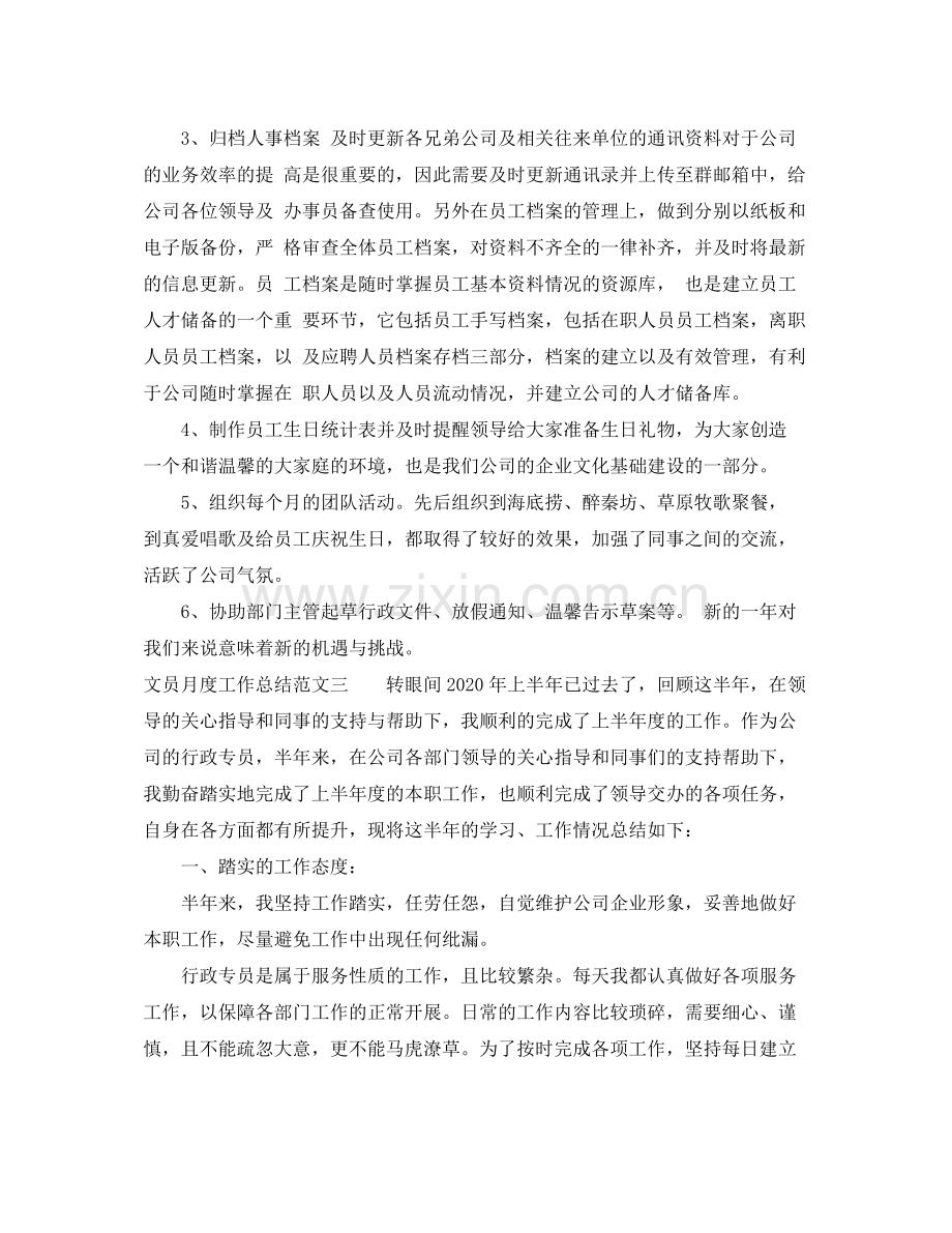 文员月度工作总结范文.docx_第3页