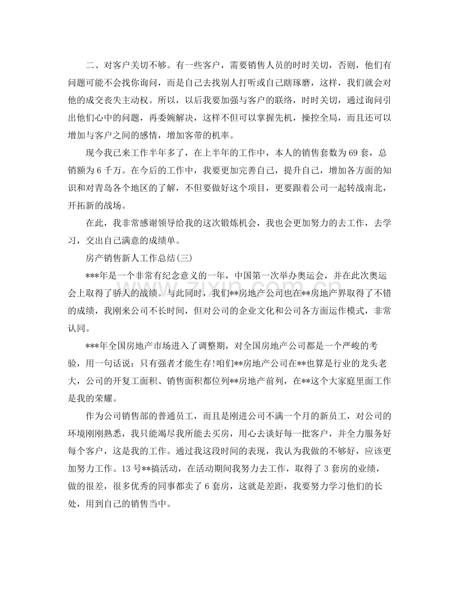 房产销售新人的工作总结.docx_第3页