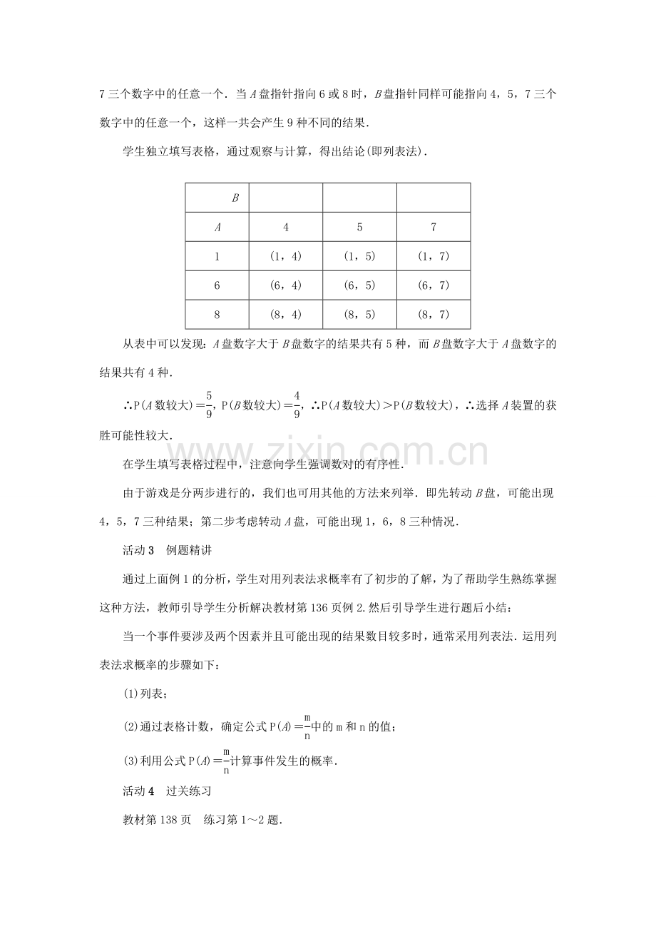 九年级数学上册 第二十五章 概率初步25.2 用列举法求概率第1课时 用列举法和列表法求概率教案 （新版）新人教版-（新版）新人教版初中九年级上册数学教案.doc_第3页