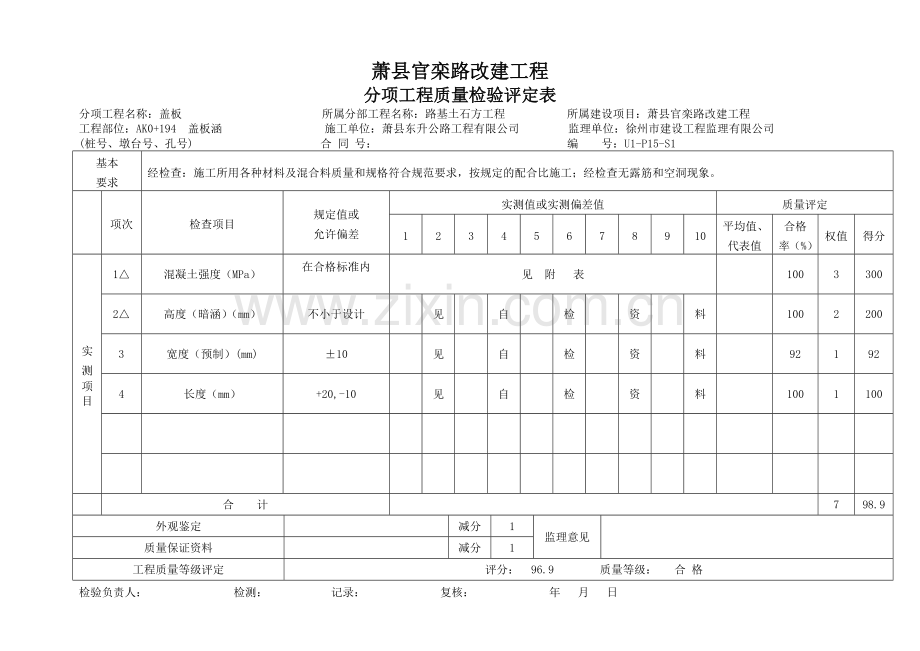 圆管涵、盖板涵分项工程质量检验评定表.doc_第3页