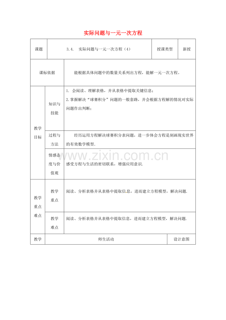 陕西省安康市石泉县池河镇七年级数学上册 3.4 实际问题与一元一次方程（4）教案2 （新版）新人教版-（新版）新人教版初中七年级上册数学教案.doc_第1页