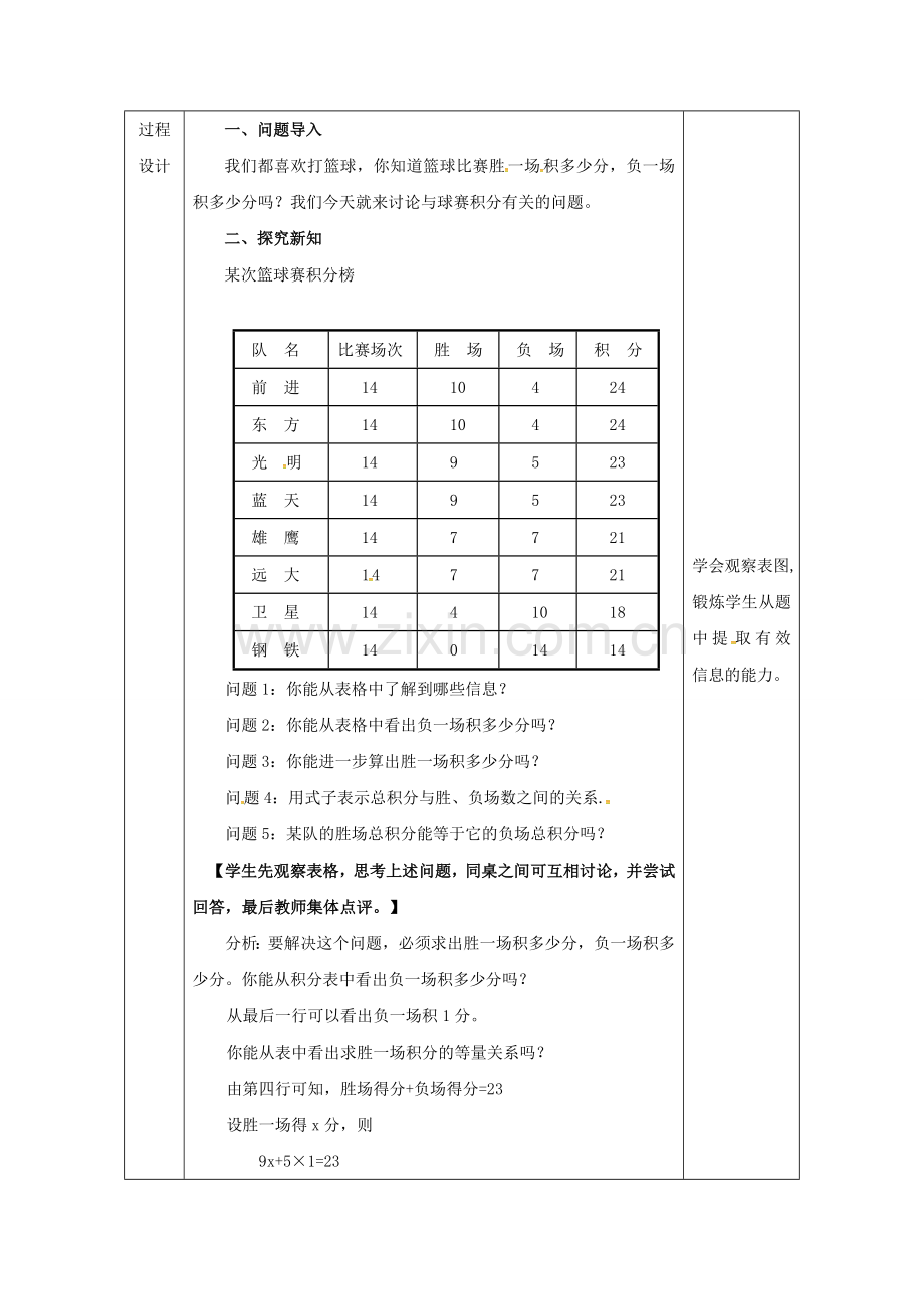 陕西省安康市石泉县池河镇七年级数学上册 3.4 实际问题与一元一次方程（4）教案2 （新版）新人教版-（新版）新人教版初中七年级上册数学教案.doc_第2页