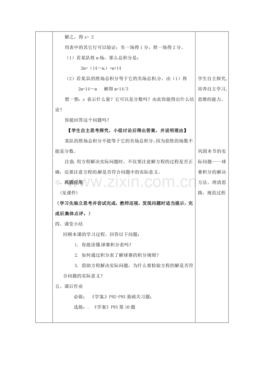 陕西省安康市石泉县池河镇七年级数学上册 3.4 实际问题与一元一次方程（4）教案2 （新版）新人教版-（新版）新人教版初中七年级上册数学教案.doc_第3页