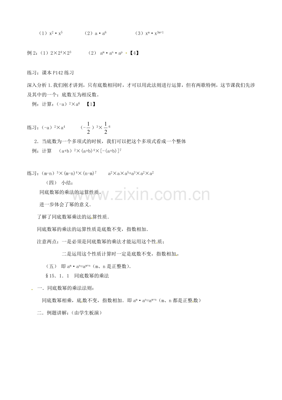 新疆石河子市第八中学八年级数学上册《15.1.1同底数幂的乘法》教案.doc_第2页