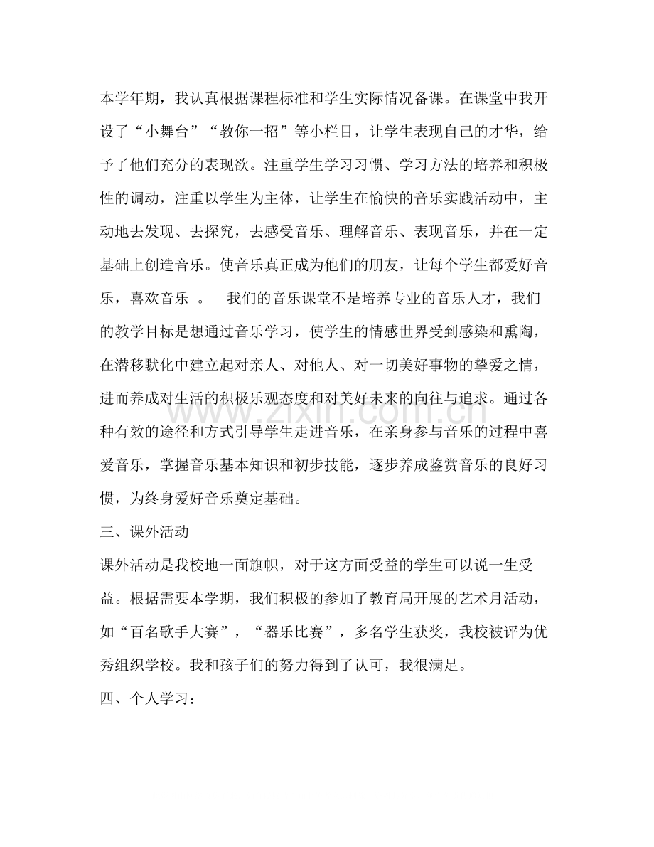 小学音乐教师个人工作总结2.docx_第2页