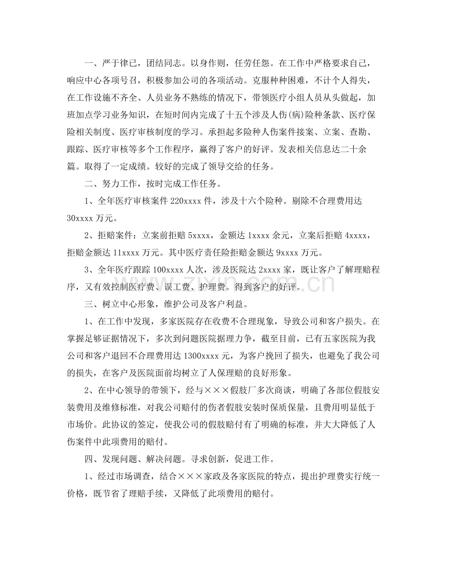 保险公司转正试用期总结 .docx_第3页