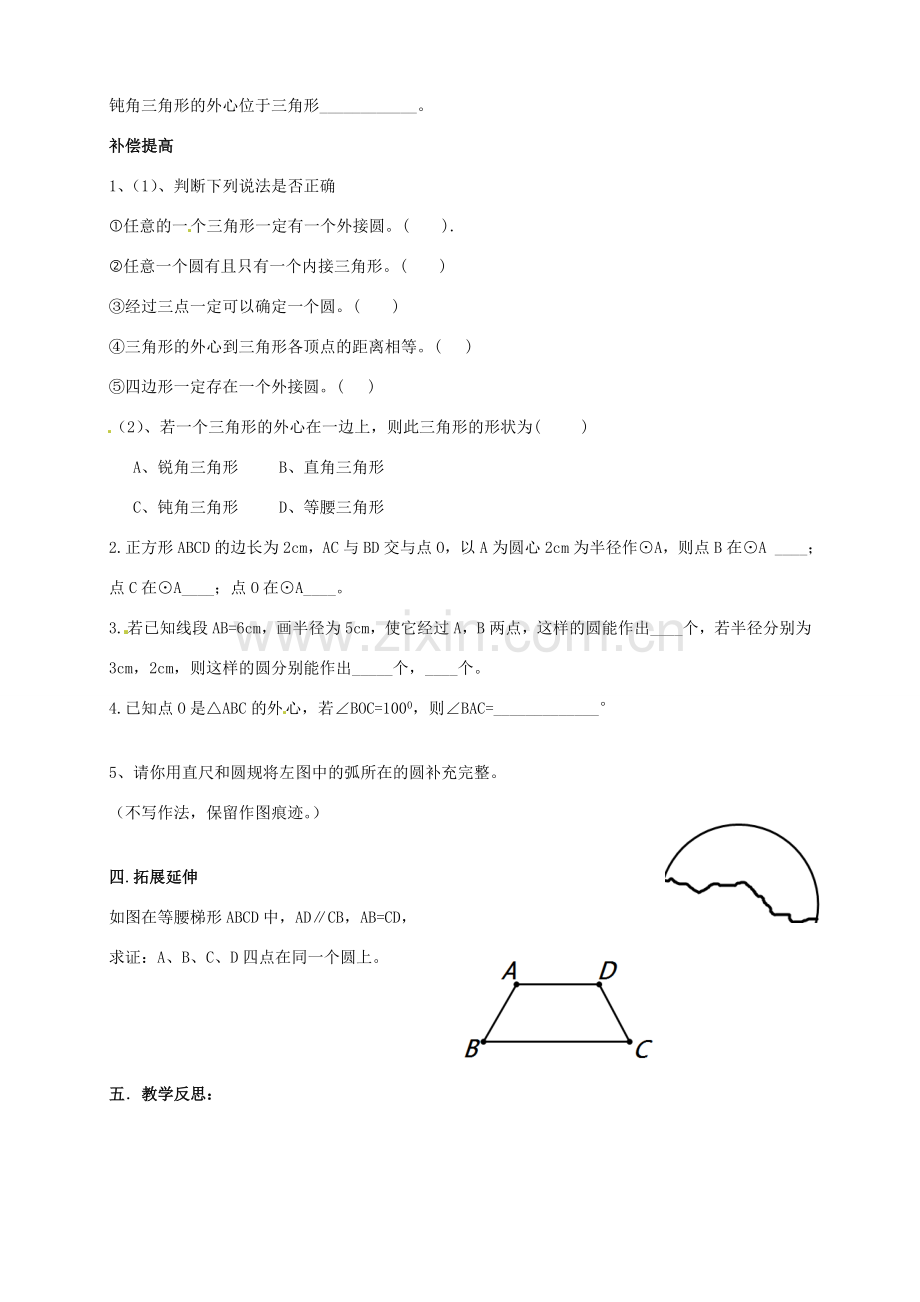 山东省临沭县第三初级中学九年级数学下册 点和圆的位置关系教案 新人教版.doc_第3页