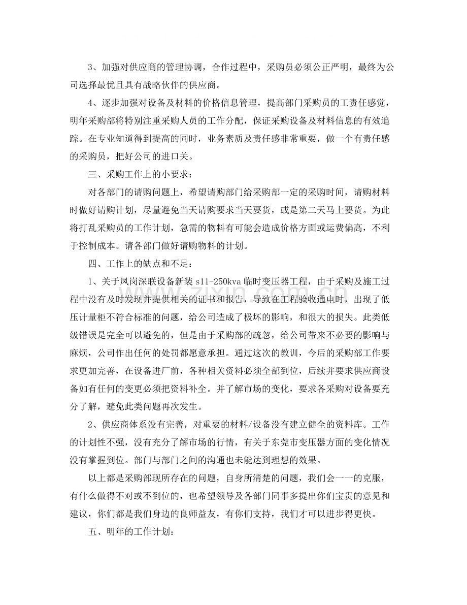 企业采购部工作总结.docx_第2页