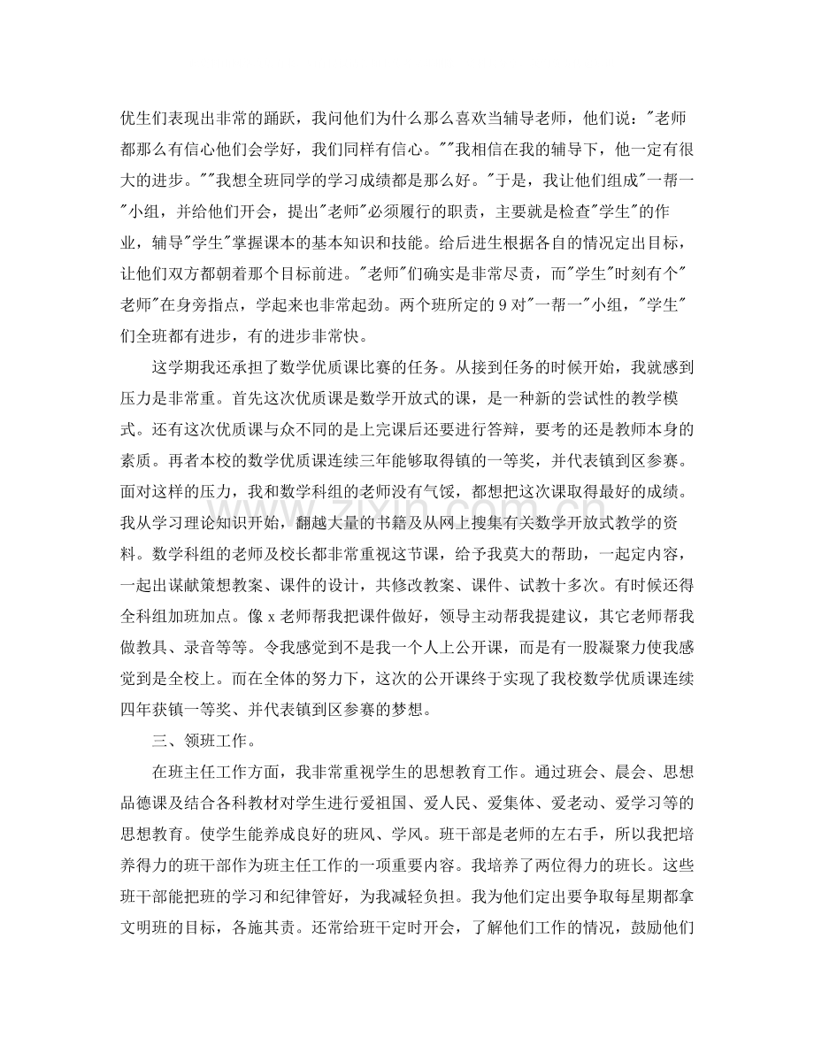 2020年教师个人总结范文.docx_第2页