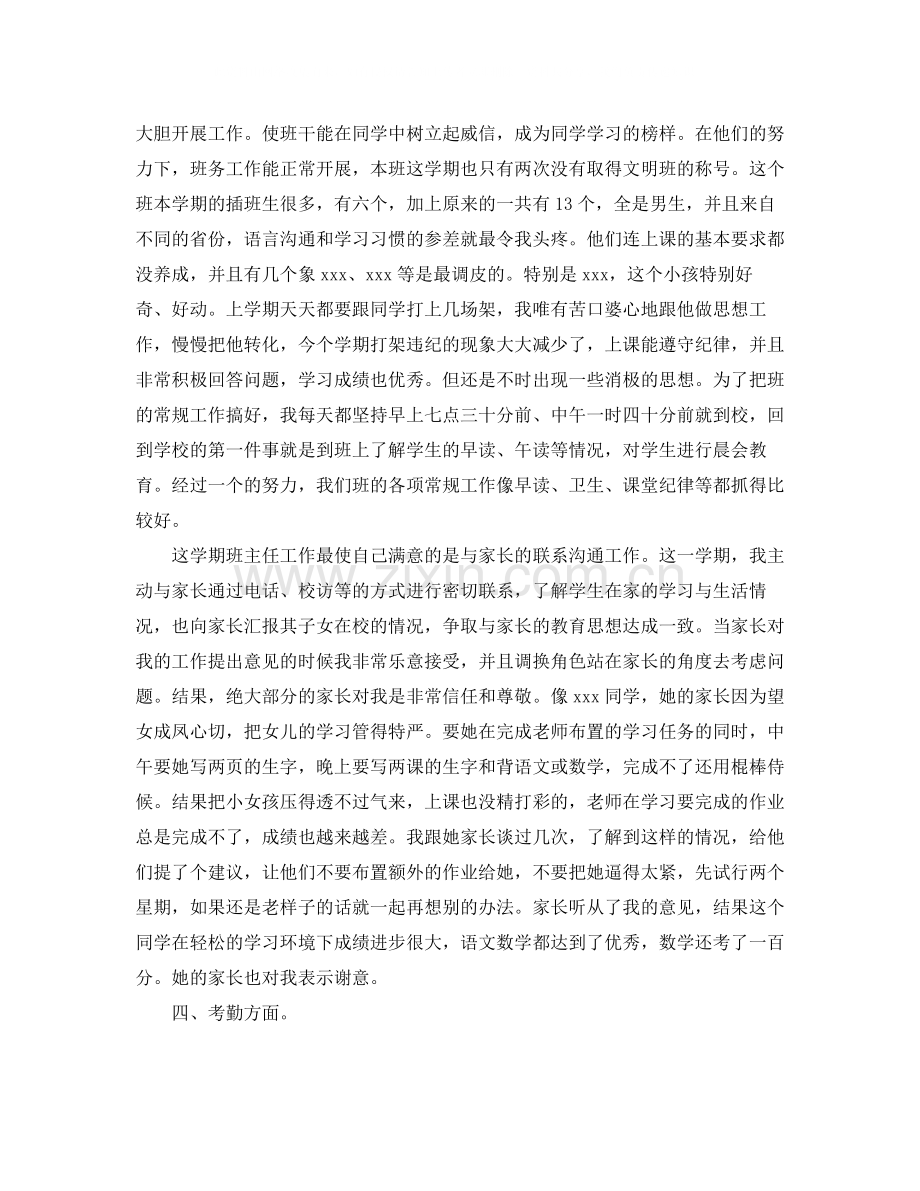 2020年教师个人总结范文.docx_第3页