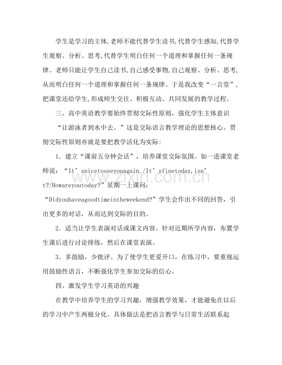 2020年高中英语教师教学工作总结范文.docx_第2页