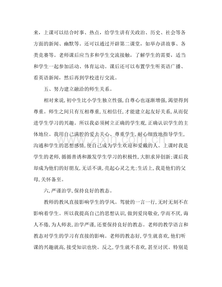 2020年高中英语教师教学工作总结范文.docx_第3页