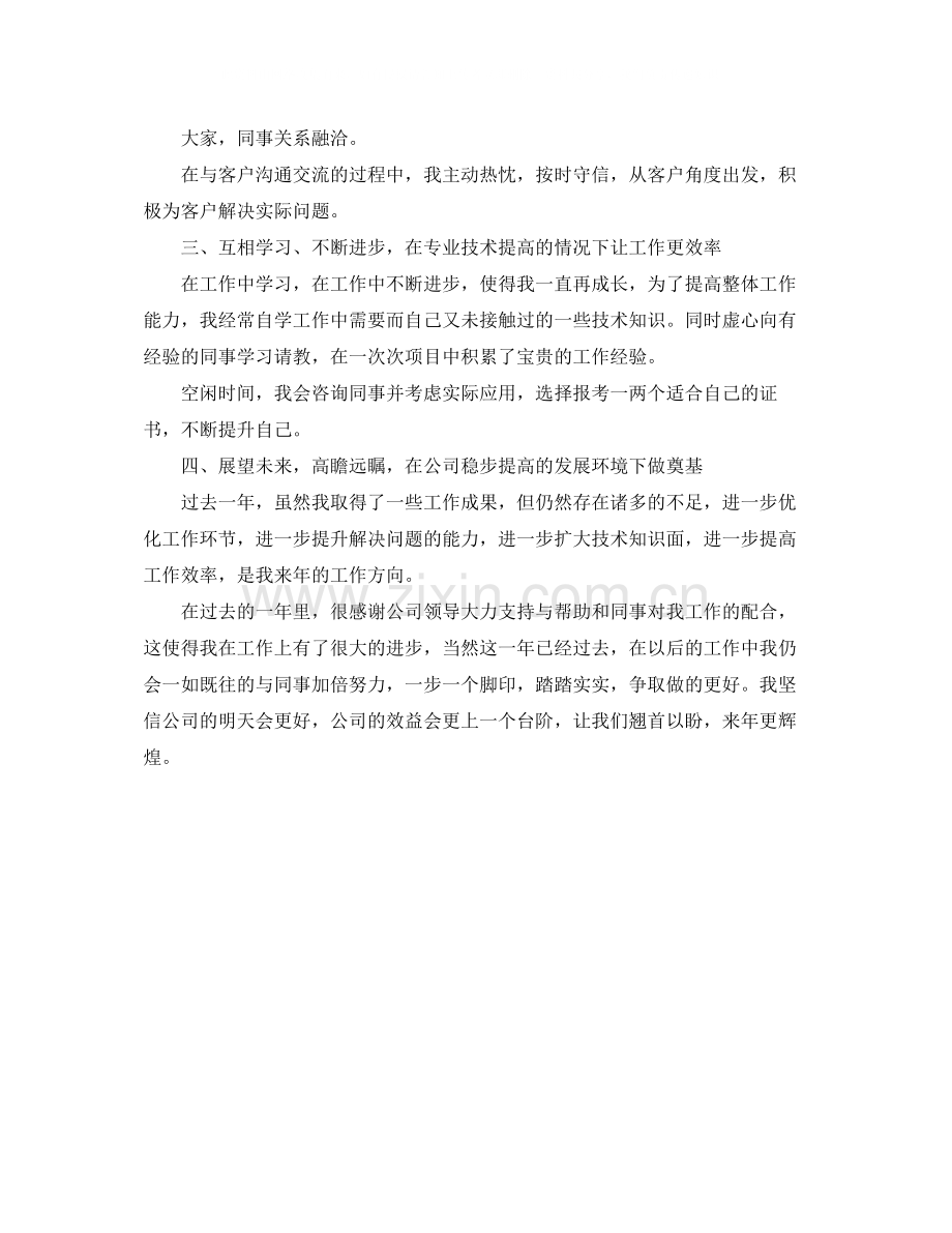 网络工程师年终工作总结的范文.docx_第2页