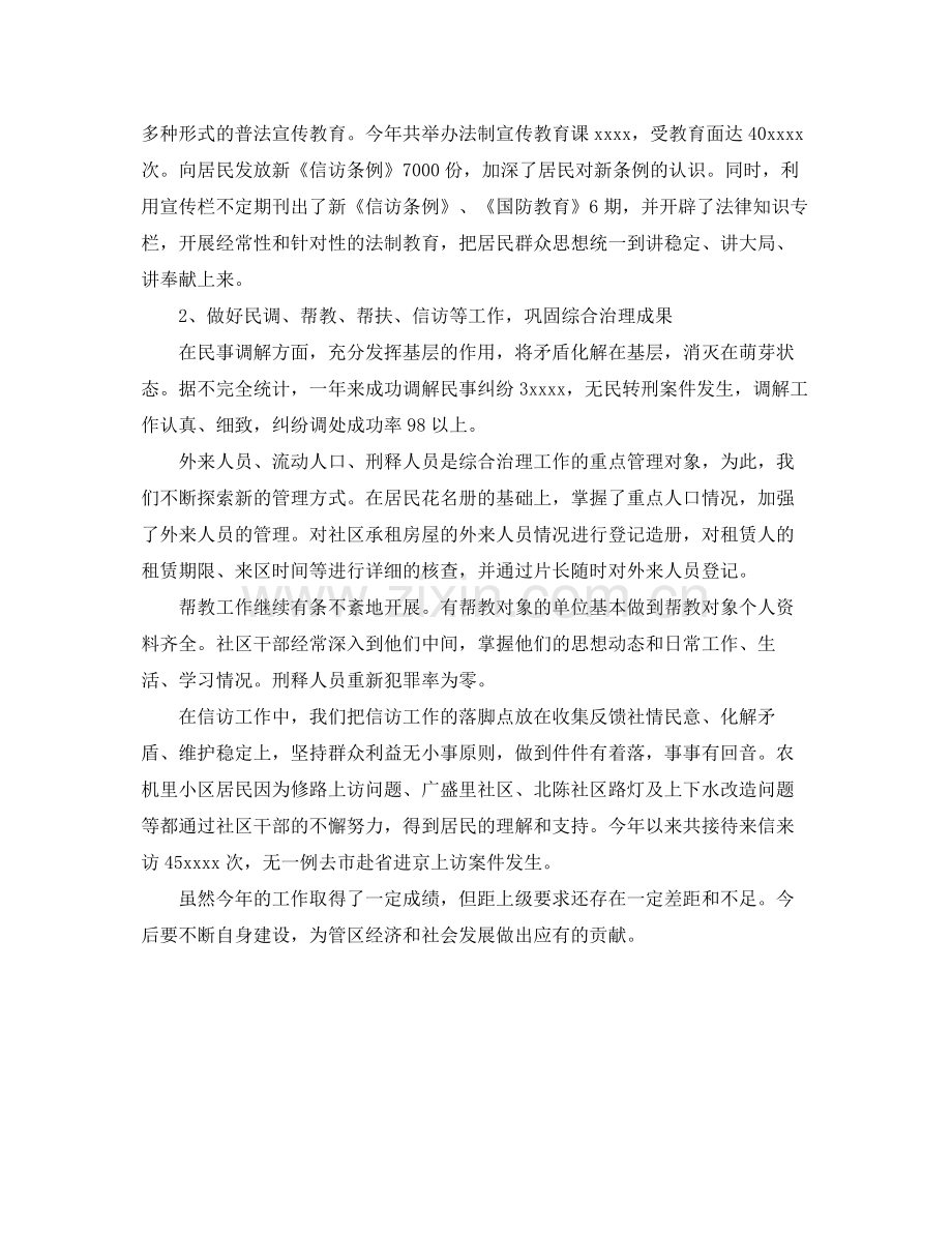 社区干部年度个人工作总结范文 .docx_第2页