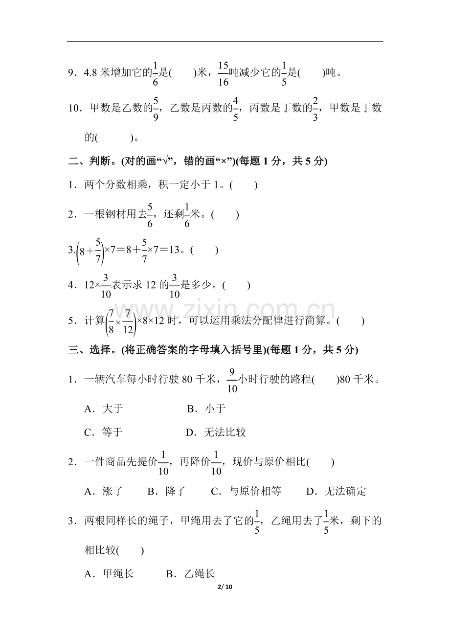 人教版数学六年级上第一单元分数乘法过关检测卷(含答案).doc_第2页