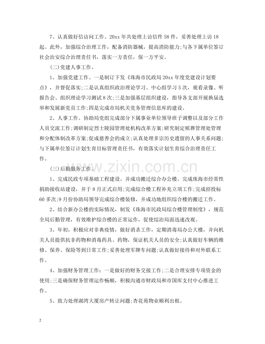 民政工作个人总结范文.docx_第2页