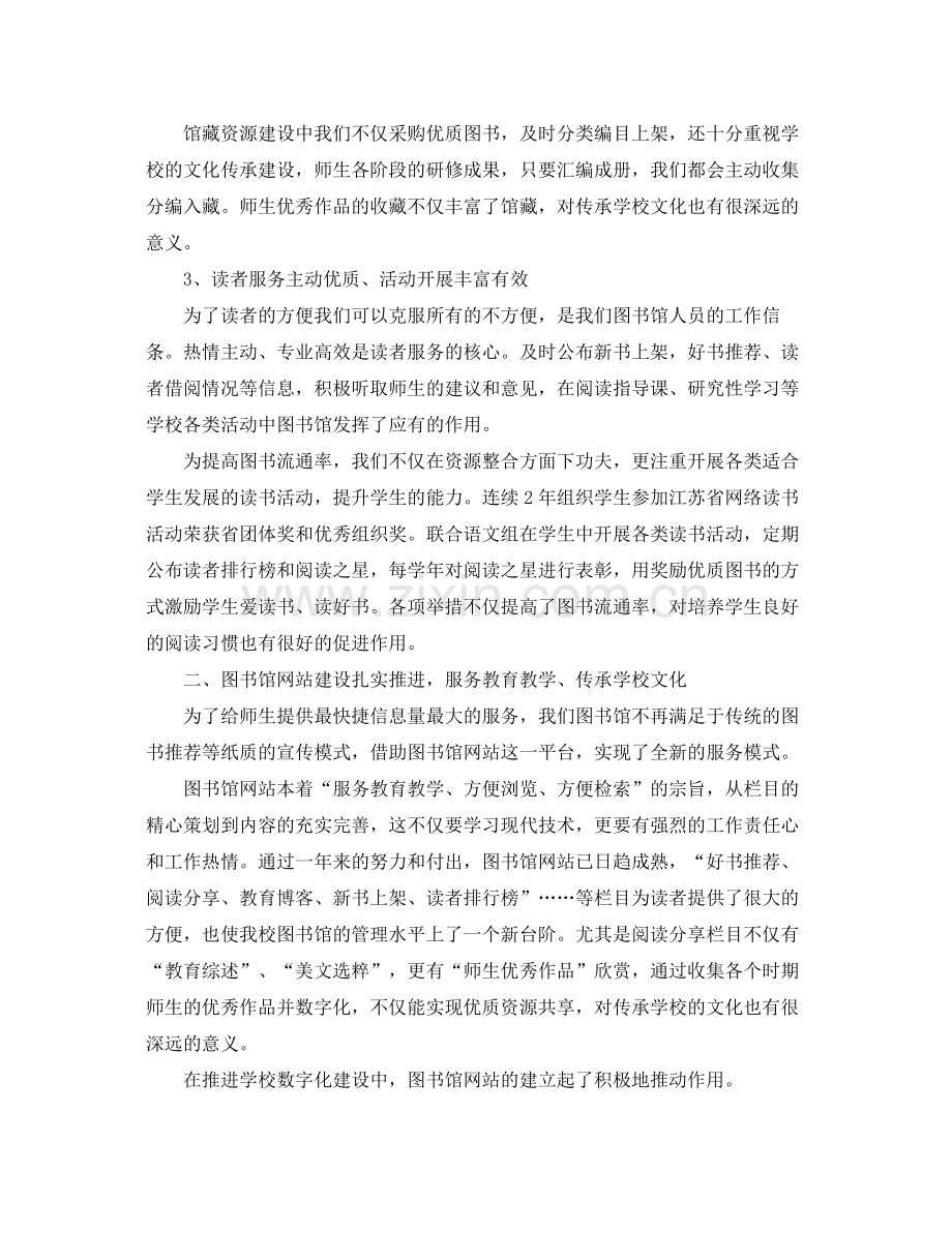 图书编辑个人工作总结 .docx_第2页