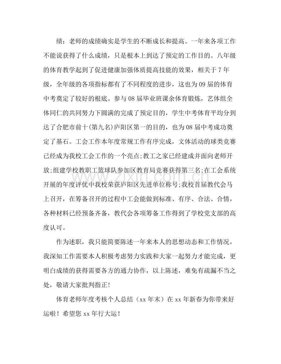 体育教师年度考核个人参考总结（年末）.docx_第3页