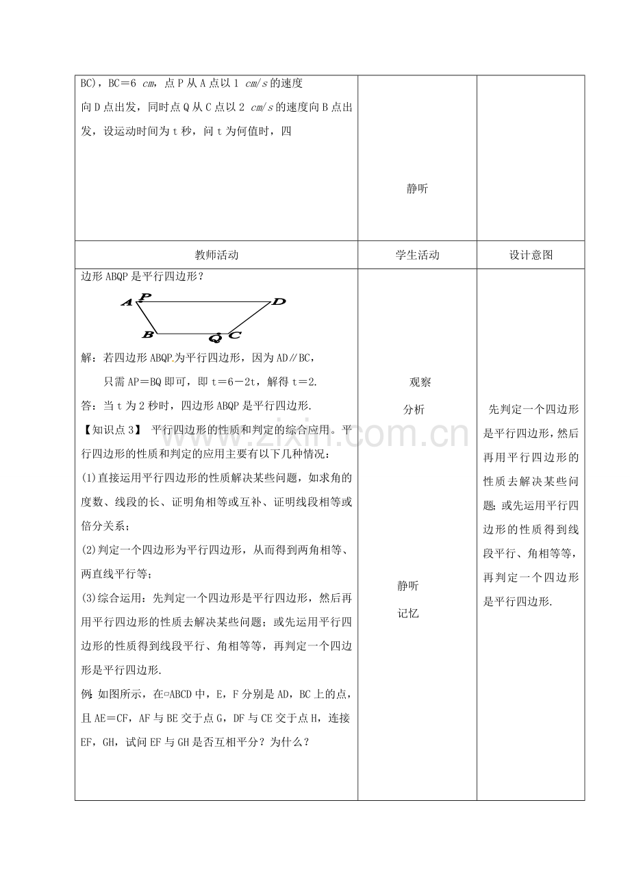 内蒙古呼和浩特市赛罕区八年级数学下册 18 平行四边形 18.1 平行四边形 18.1.2 平行四边形的判定（2）（第2课时）教案 （新版）新人教版-（新版）新人教版初中八年级下册数学教案.doc_第3页