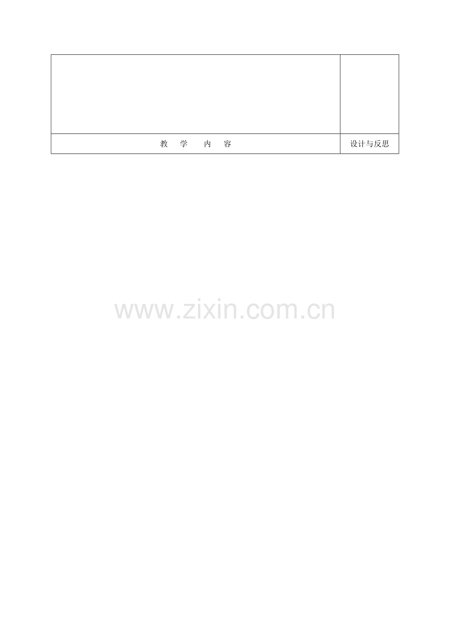 福建省厦门市集美区灌口中学七年级数学下册 6.2 立方根（第1课时）教案 （新版）新人教版.doc_第2页